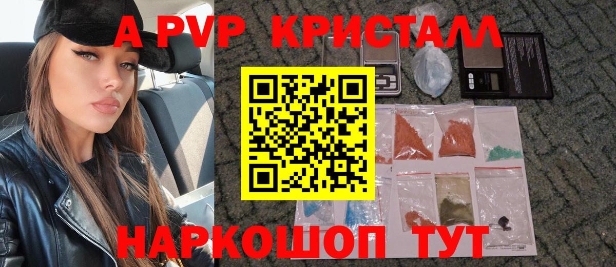 Альфа ПВП крисы CK Луга
