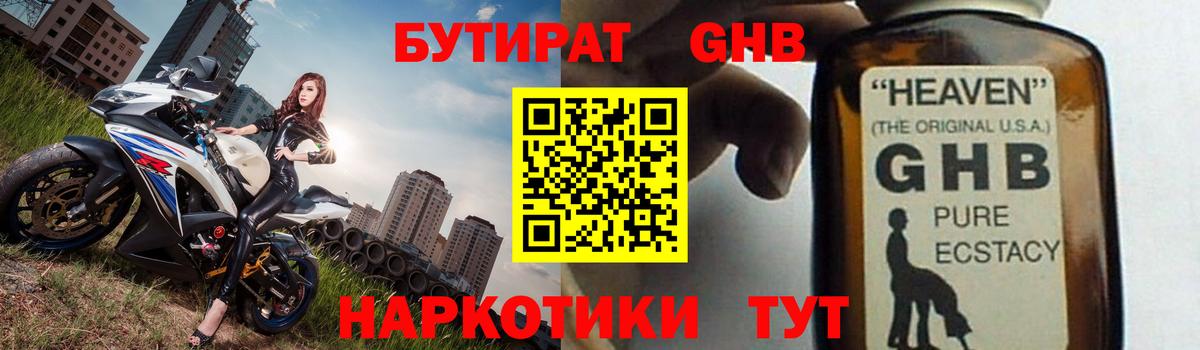 Бутират оксибутират  Вход с VPN  Бутират  Луга 