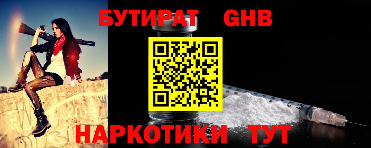 БУТИРАТ 99% Луга