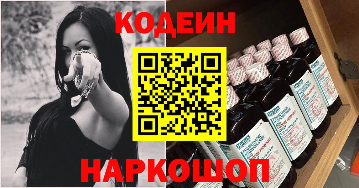 Луга  Codein напиток Lean (лин)  Вход с VPN 
