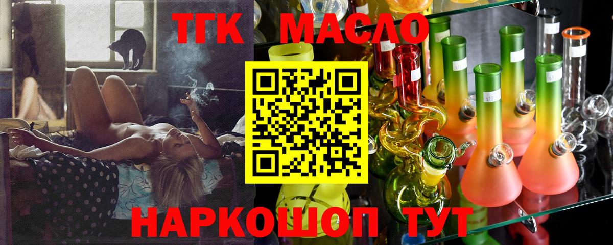 ТГК гашишное масло Луга